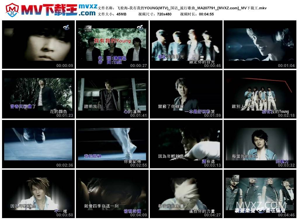 飞轮海-我有我的YOUNG(MTV)_国语_流行歌曲_MA207791